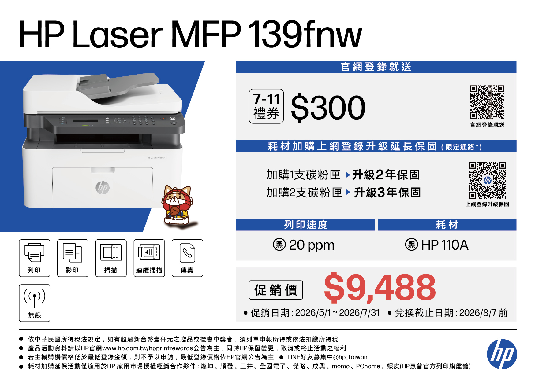 HP Laser MFP fnw 139fnw_SP
